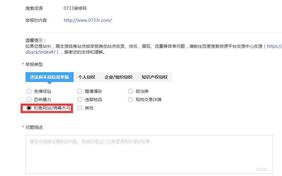 百度快照劫持的表现及应对方法-seo教程,举报百度快照,百度快照劫持的表现及应对方法,第9张