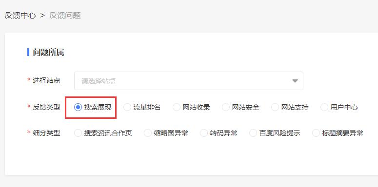 百度快照劫持的表现及应对方法-seo教程,百度站长平台反馈百度快照问题,百度快照劫持的表现及应对方法,第13张
