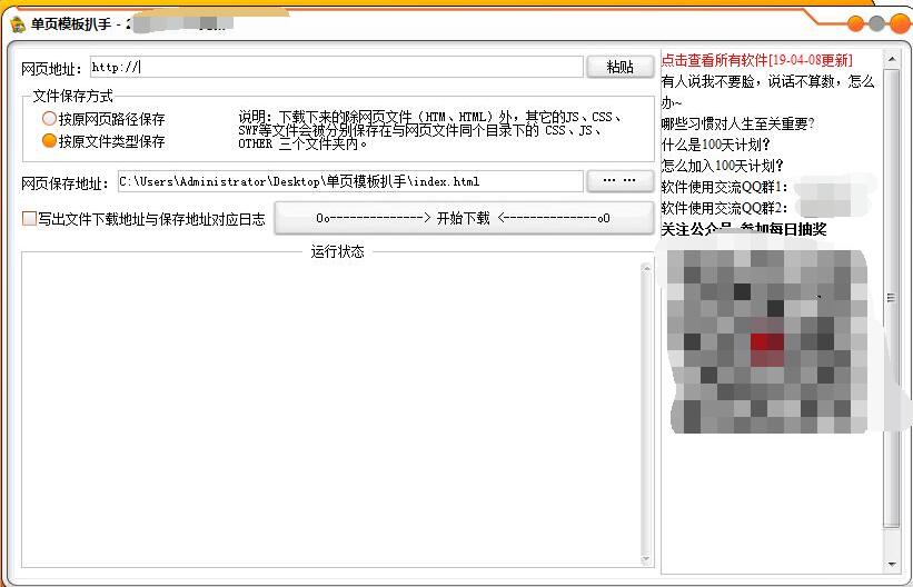 单页模板扒手网页模板一键下载工具,建站仿站必备-seo教程