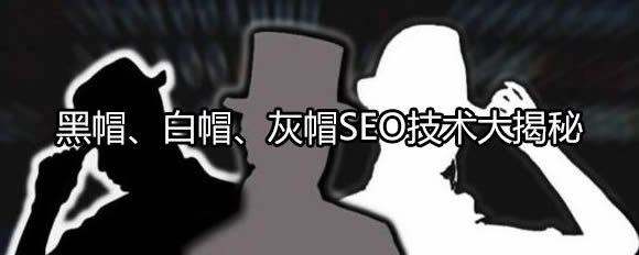 黑帽灰色词菠菜推广SEO快照劫持与外链推广技术揭密-seo教程