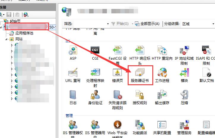 iis7.0 iis8.0如何实现将http自动跳转到https访问网站-seo教程