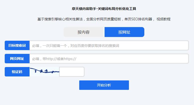 网站SEO检测分析工具,摩天楼内容助手-seo教程