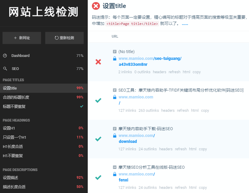 网站SEO检测分析工具,摩天楼内容助手-seo教程,摩天楼内容助手,网站SEO检测分析工具,摩天楼内容助手,第7张