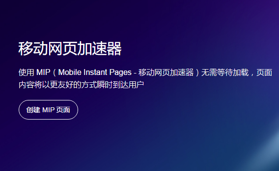 mip技术是什么意思-seo教程,MIP技术,mip技术是什么意思,第1张