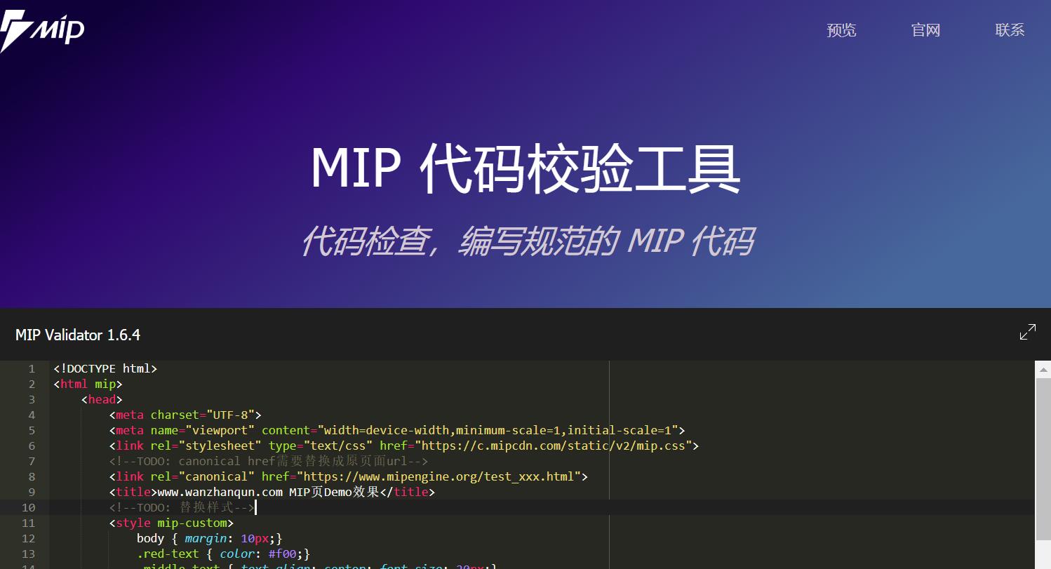 mip技术是什么意思-seo教程,MIP技术代码校验工具,mip技术是什么意思,第3张