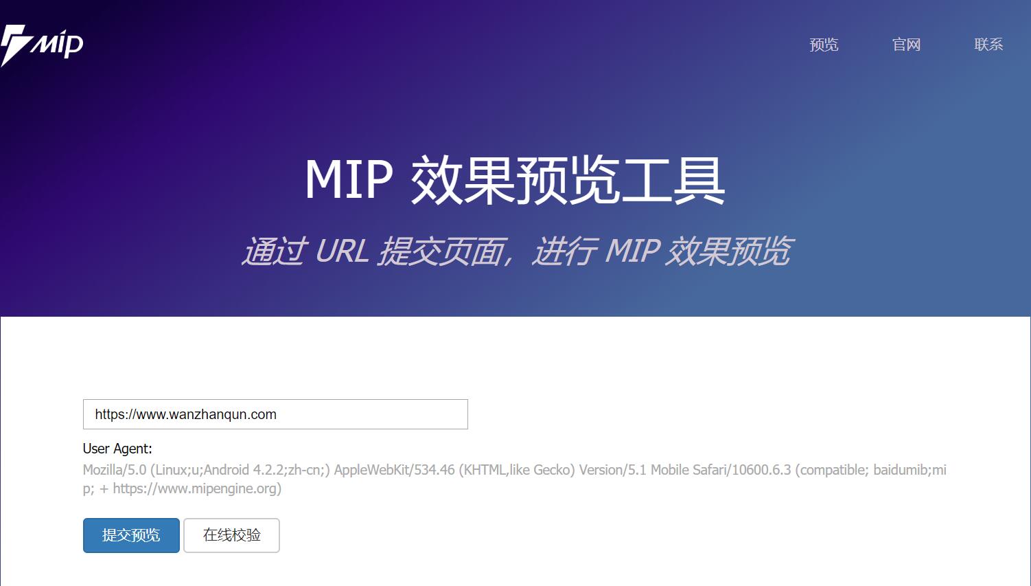mip技术是什么意思-seo教程,MIP技术效果预览工具,mip技术是什么意思,第5张