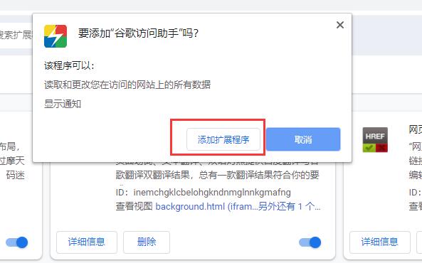 谷歌访问助手插件下载,谷歌访问助手安装-seo教程,安装谷歌访问助手,谷歌访问助手插件下载,谷歌访问助手安装,第9张