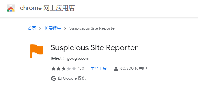 解决谷歌浏览器不显示WWW,HTTP或HTTPS的方法步骤-seo教程,Suspicious Site Reporter插件,解决谷歌浏览器不显示WWW,HTTP或HTTPS的方法步骤,第5张