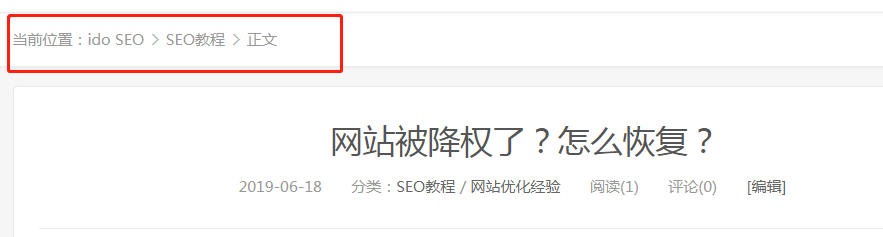 织梦cms程序面包屑导航样式修改-seo教程