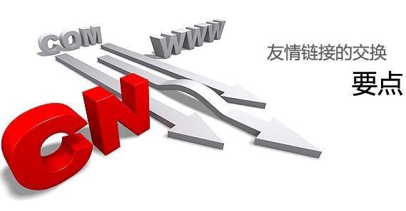SEO外链优化有哪些方法-seo教程,友情链接交换,SEO外链优化有哪些方法,第7张