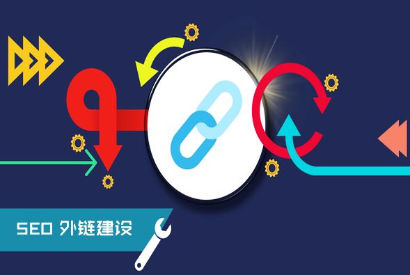 外链是什么意思-seo教程