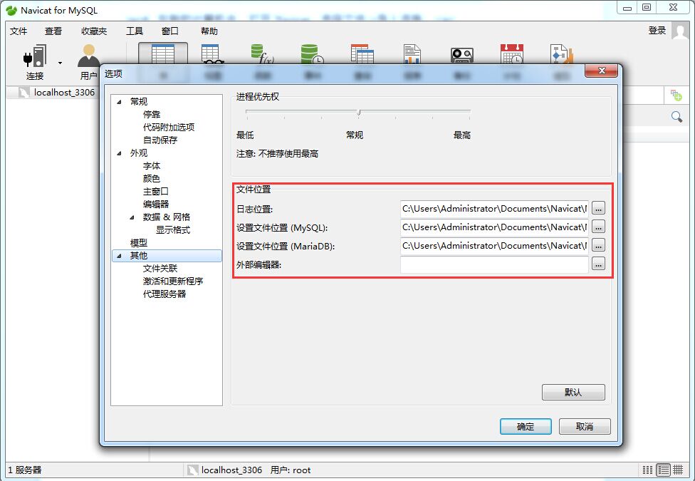 如何安装navicat for mysql-seo教程