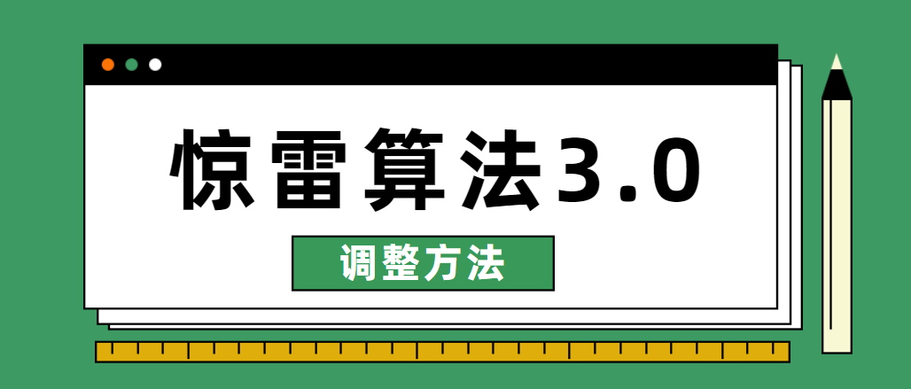 百度惊雷算法3.0即将上线,刷排名未日即将来临-seo教程