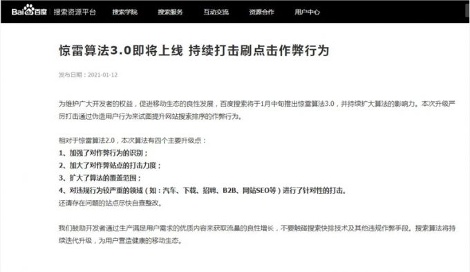 百度惊雷算法3.0即将上线,刷排名未日即将来临-seo教程,百度惊雷算法3.0公告,百度惊雷算法3.0即将上线,刷排名未日即将来临,第3张