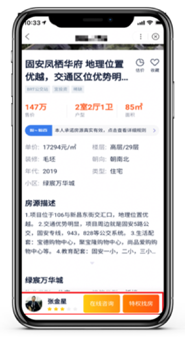 搜索干货(二):如何通过交互功能设计提高用户体验?-seo教程,该页面咨询功能键放置合理,搜索干货(二):如何通过交互功能设计提高用户体验?,第3张