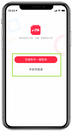 搜索干货(二):如何通过交互功能设计提高用户体验?-seo教程,支持多种登录方式，既支持授权登录，也支持手机号登录，符合用户体验要求,搜索干货(二):如何通过交互功能设计提高用户体验?,第9张