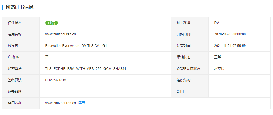 百度上线”百度诊站“工具,专业检测网站健康度及运行情况-seo教程,网站证书信息,百度上线”百度诊站“工具,专业检测网站健康度及运行情况,第11张