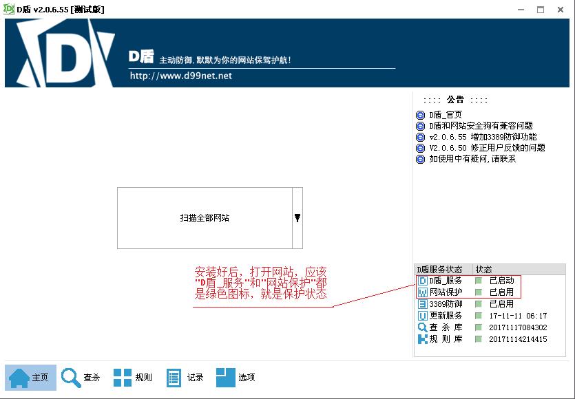 D盾_Web查杀,webshell查杀软件,免费下载-seo教程,D盾防火墙安装保护后状态显示,D盾,第3张