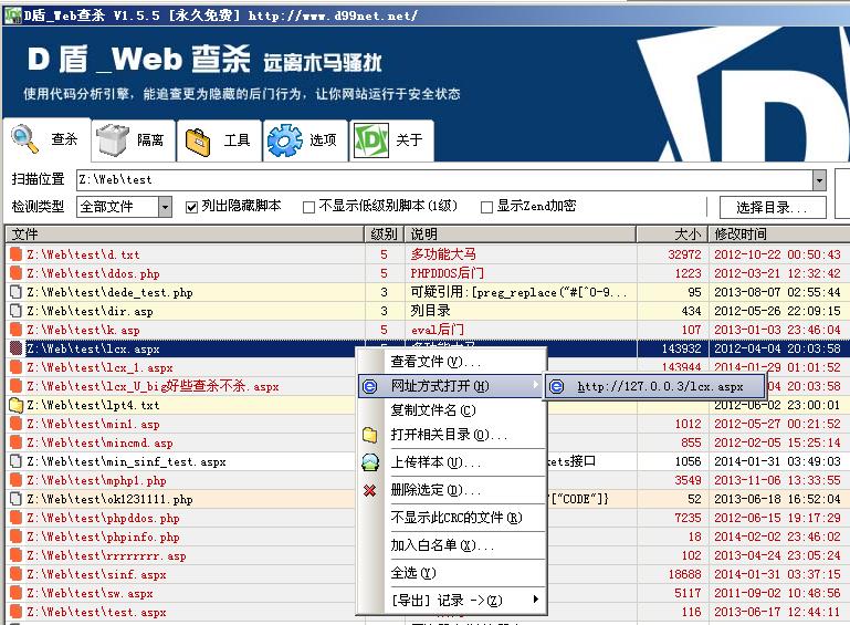 D盾_Web查杀,webshell查杀软件,免费下载-seo教程,D盾防火墙木马程序查杀截图,D盾,第5张