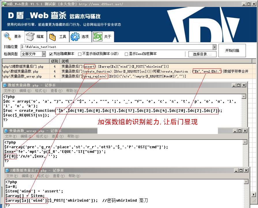 D盾_Web查杀,webshell查杀软件,免费下载-seo教程,D盾防火墙扫描查杀截图,D盾,第7张