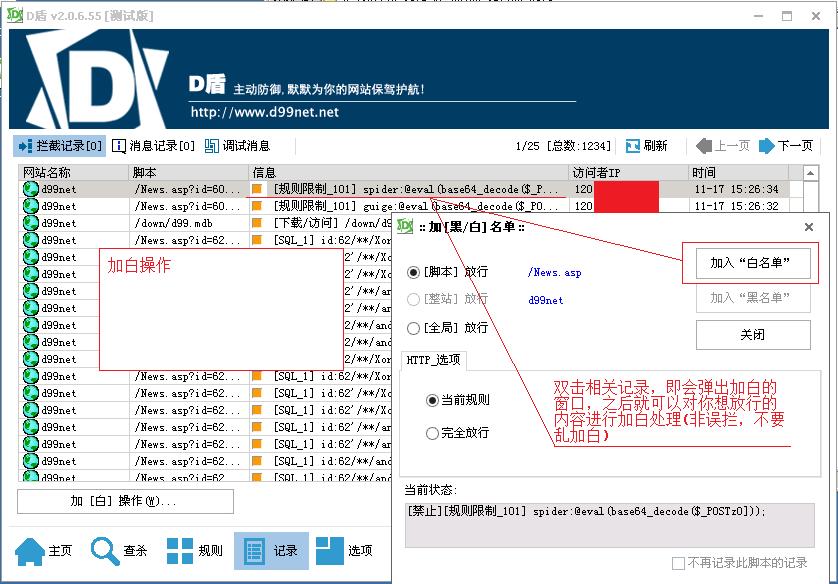 D盾_Web查杀,webshell查杀软件,免费下载-seo教程,D盾防火墙误拦的处理,D盾,第9张