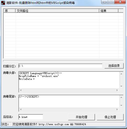 VBS脚本病毒清除工具下载(VBScript脚本病毒整站扫描软件)-seo教程,vbs脚本病毒专杀工具,VBS脚本病毒清除工具下载(VBScript脚本病毒整站扫描软件),第5张