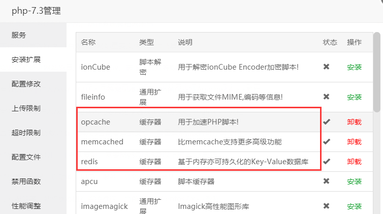 WordPress网站性能优化,网站加速教程实操分享(服务器篇)-seo教程,PHP开启OPCache,WordPress网站性能优化,网站加速教程实操分享(服务器篇),第3张