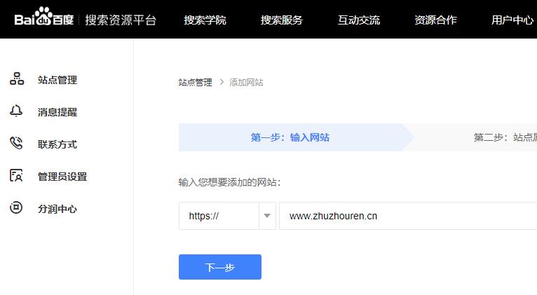 如何在百度站长平台验证自己的网站-seo教程,百度站长平台验证网站,如何在百度站长平台验证自己的网站,第3张