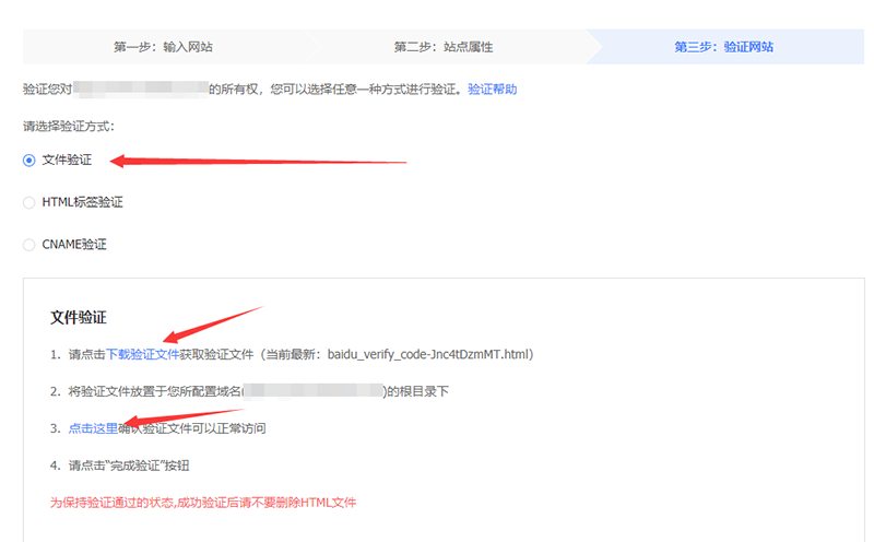 如何在百度站长平台验证自己的网站-seo教程,百度站长平台三种验证方式,如何在百度站长平台验证自己的网站,第5张