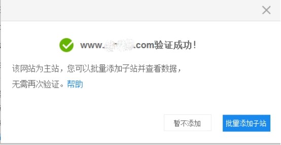 如何在百度站长平台验证自己的网站-seo教程,网站在百度站长平台验证成功提示,如何在百度站长平台验证自己的网站,第7张