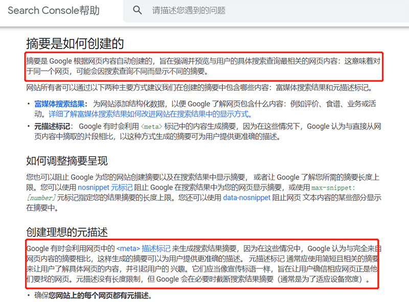 description标签是什么意思?description标签怎么写-seo教程,谷歌站长帮助中心文档关于标题和摘要的使用方法,description标签是什么意思?description标签怎么写,第7张