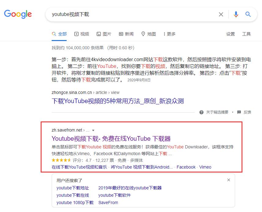 youtube视频怎么下载到电脑上-seo教程,谷歌搜索youtube视频下载,youtube视频怎么下载到电脑上,第3张