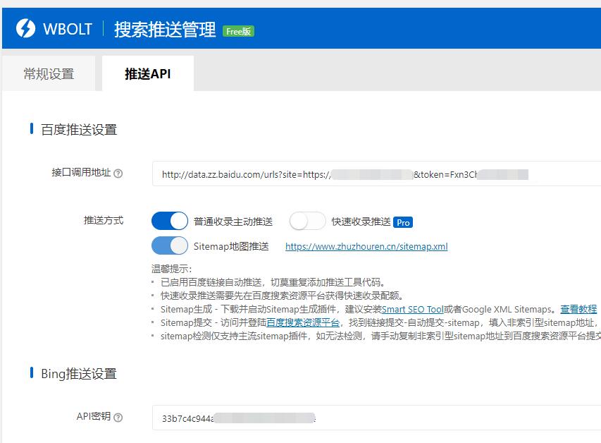 WordPress网站百度搜索自动推送插件下载-seo教程