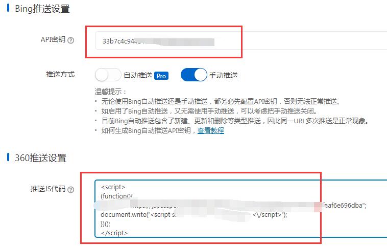 WordPress网站百度搜索自动推送插件下载-seo教程,必应搜索的API密钥和360搜索自动推送的JS代码,WordPress网站百度搜索自动推送插件下载,第7张