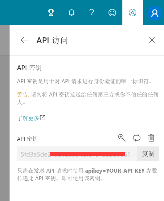 如何获取bing站长工具API地图密钥?-seo教程, API密钥查看,如何获取bing站长工具API地图密钥?,第11张