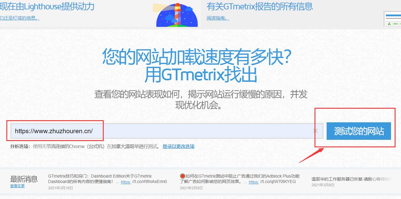 网页访问速度测试的3个方法-seo教程,全方位的免费网站速度测试工具GTmetrix,网页访问速度测试的3个方法,第5张