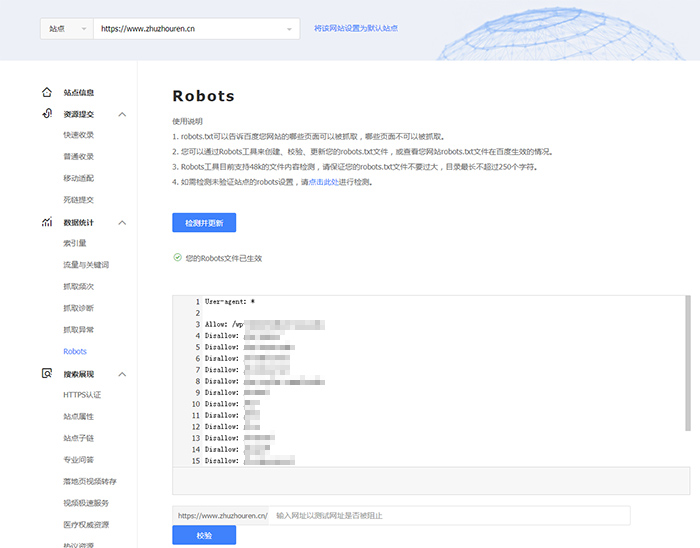 什么是robots.txt爬虫协议,规范的robots文件怎么写-seo教程,百度搜索资源平台robots.txt文件检测,什么是robots.txt爬虫协议,规范的robots文件怎么写,第3张