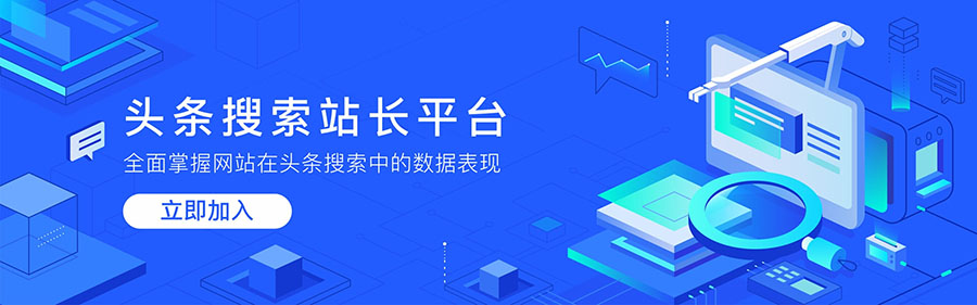 今日头条搜索站长平台:Sitemap数据提交操作方法-seo教程