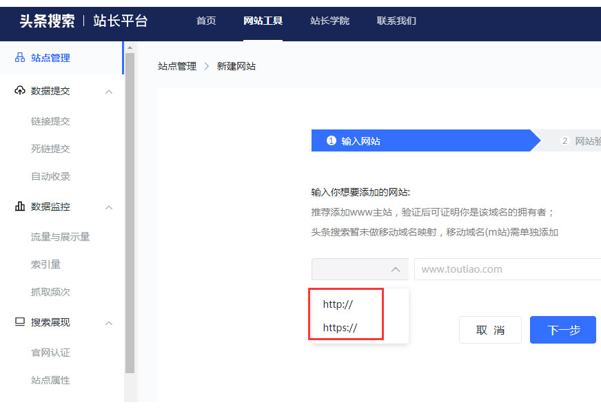 今日头条搜索站长平台:Sitemap数据提交操作方法-seo教程,在头条搜索站长平台验证自己网站所有权,今日头条搜索站长平台:Sitemap数据提交操作方法,第5张