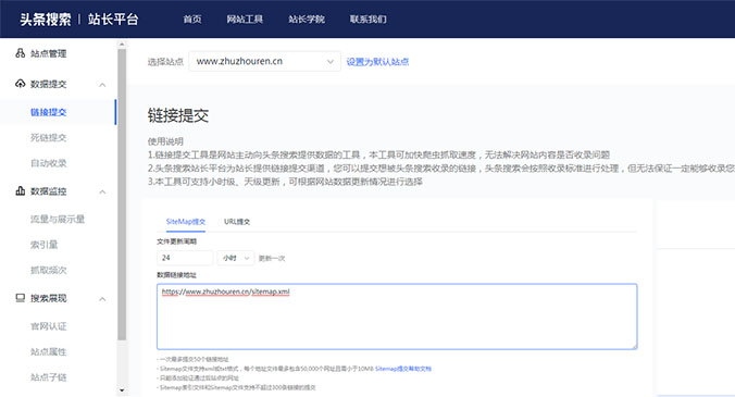 今日头条搜索站长平台:Sitemap数据提交操作方法-seo教程,提交网站sitemap地图文件,今日头条搜索站长平台:Sitemap数据提交操作方法,第9张