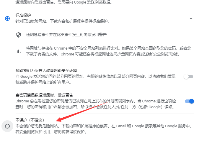 google谷歌浏览器提示“您要访问的网站包含恶意软件”（2021解决方案）-seo教程,关闭谷歌浏览器保护功能,google谷歌浏览器提示“您要访问的网站包含恶意软件”（2021解决方案）,第17张