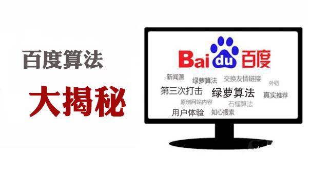 百度主流算法与K站风险规避-seo教程