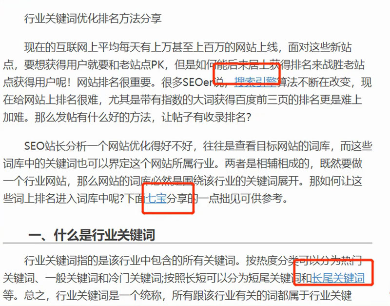 百度主流算法与K站风险规避-seo教程,滥用锚文本链接,百度主流算法与K站风险规避,第7张