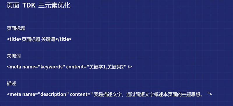 如何打造高质量网站内容,网页标题优化的方式-seo教程,网站页面TDK三元素优化,如何打造高质量网站内容,网页标题优化的方式,第5张