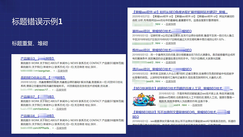 如何打造高质量网站内容,网页标题优化的方式-seo教程,标题的错误做法,如何打造高质量网站内容,网页标题优化的方式,第7张