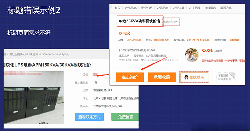 如何打造高质量网站内容,网页标题优化的方式-seo教程,标题页面需求不符,如何打造高质量网站内容,网页标题优化的方式,第11张