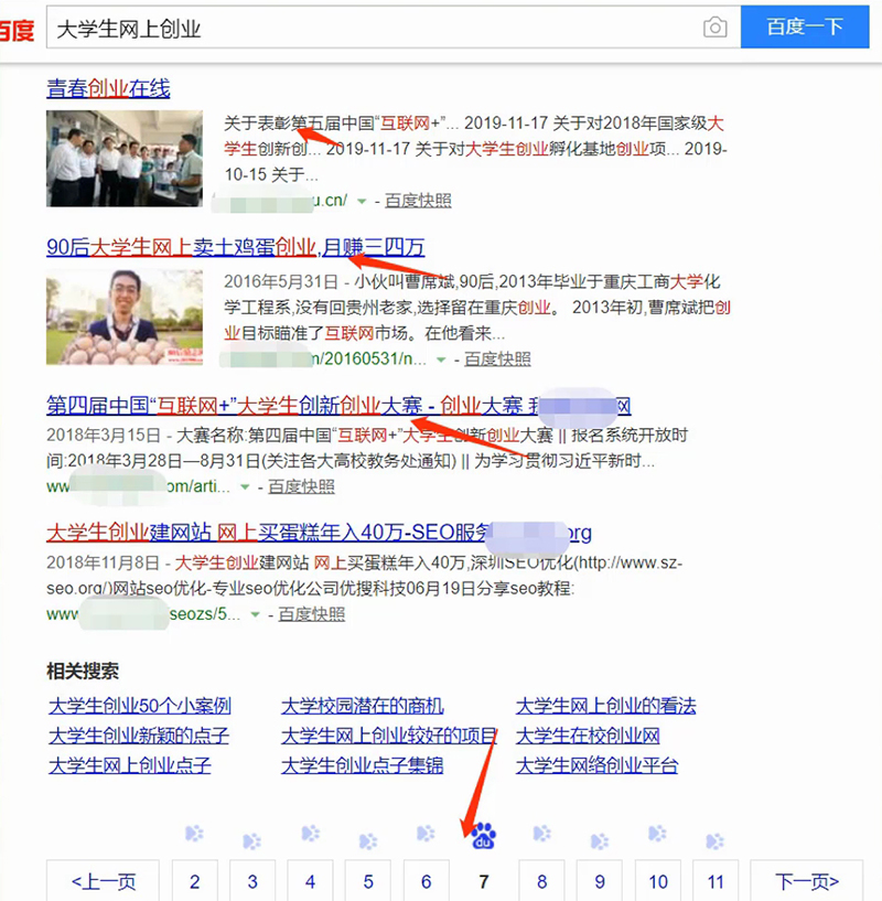 如何打造高质量网站内容,网页标题优化的方式-seo教程,大学生网上创业搜索截图,如何打造高质量网站内容,网页标题优化的方式,第19张