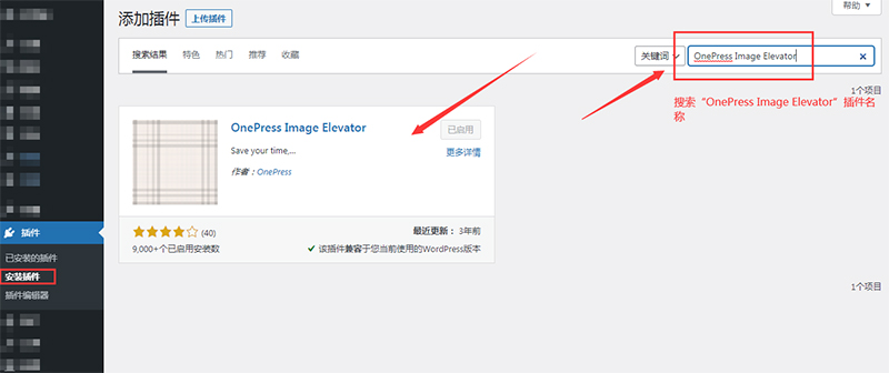 WordPress后台图片自动上传插件OnePress Image Elevator-seo教程,“OnePress Image Elevator”插件名称,WordPress后台图片自动上传插件OnePress Image Elevator,第3张