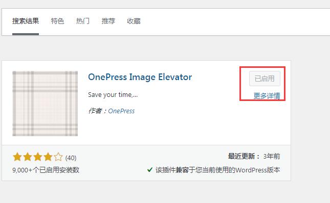 WordPress后台图片自动上传插件OnePress Image Elevator-seo教程,安装并启用“OnePress Image Elevator”插件,WordPress后台图片自动上传插件OnePress Image Elevator,第5张