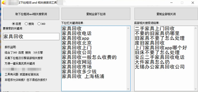 让网站实现海量关键词排名的优化策略-seo教程,取下拉框词and相关搜索词工具,让网站实现海量关键词排名的优化策略,第25张